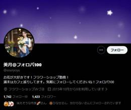 【高アクティブ OLD垢】日本人フォロワー1423人 Noシャドウバン 気取り垢 自社運用
