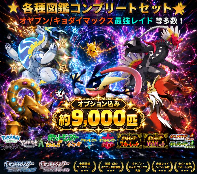 限定配布ポケモン多数！ポケモン ソフトまとめ売り switch/アプリ版】✨全ポケモン✨各種図鑑/歴代配布🔥コンプリート