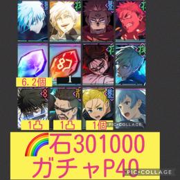 1垢限定🌈【石301000 ガチャP40】0.2五条 凸素材7個 チケ素材垢