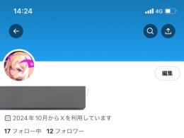 プライベート使ってたアカウントです