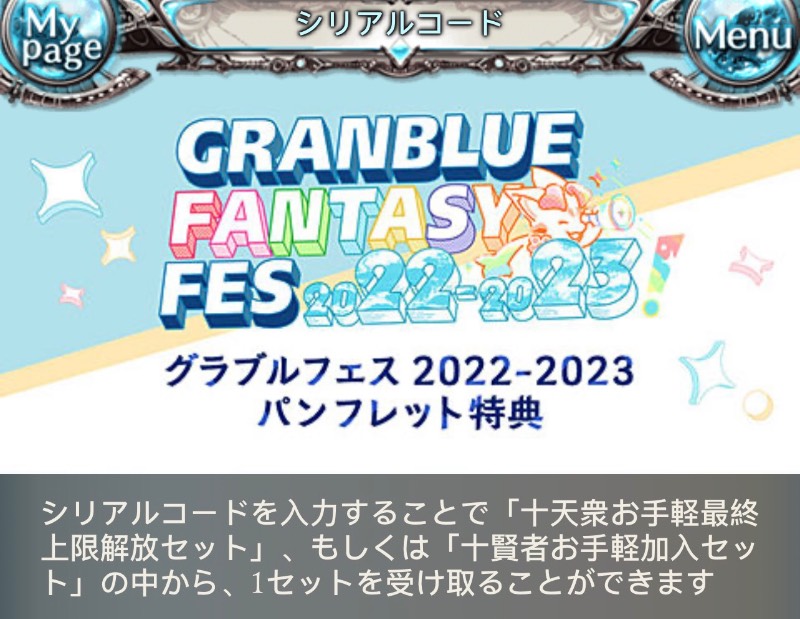 グラブル2022-2023パンフレット 十天衆最終上限解放/十賢者お手軽解放