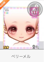 ベリーメル