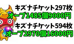 【最安値🔥】絆オーブ1485個9000円🔥2970個16000円【キズナオーブ代行🔥】
