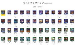 【lastcloudia 】人気SSR揃い！リーズナブルなお値段！検索可　毎日更新