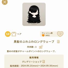 黒髪のふわふわロングウェーブ