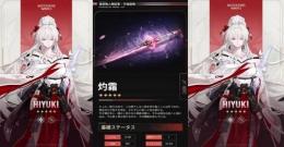 緋雪1凸 灼霜 レベル8 サーバー：アジア鯖