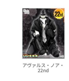 アバルスノア＋グリザリッド