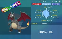 色違い6Vリザードン✨最安即対応✨全図鑑ポケモン対応可✨国産交換