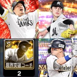 初期垢 ｴﾅｼﾞｰ1004個 S凸2個 S68人 ｱﾆﾊﾞ山川,24S2佐々木朗,ｾﾚｸｼｮﾝ森