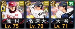 浅村極.大谷