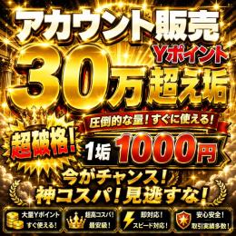 "超破格"ぷにぷにワイポ30万超え垢 メールアドレス変更可能⭕️