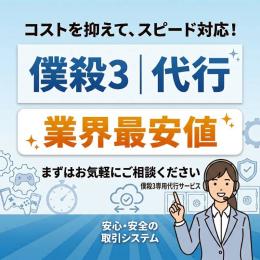 業界最安値‼️BAN補償あり‼️誰でも初期垢から最強！代行も対応、説明欄をお読みください！
