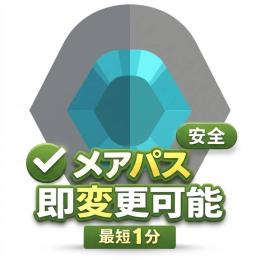 最安値✨プラチナ✨ 数ヶ月以上保管済み✅即対応✅メアパス即変更可✅