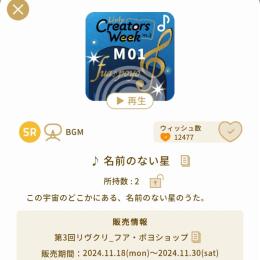 ♪ 名前のない星