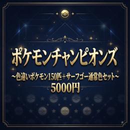 【対戦用】色違い使用率上位151匹セット(バラ売り可)