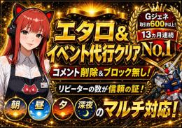🏆代行クリアNo.1🏆エタロ&イベント受付中‼️
