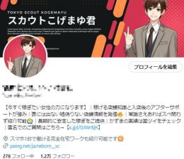 【フォロワー約１.２万人】夜職・スカウト系 / ラウンジ・キャバクラ・クラブ / 違反凍結等なし 