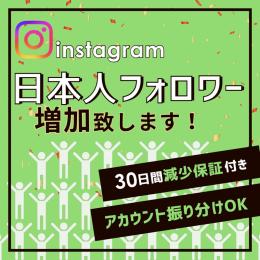 ⭐️Instagram日本人フォロワー⭐️100人増やします