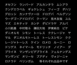 画像や説明欄に書いてある選手が現在出品中です　よくお読みを