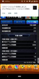 ランク870   絶級運極140/153 ガチャ限1400
