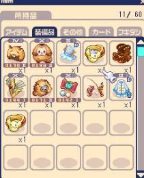 装備売り
