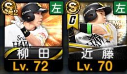 柳田悠岐