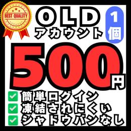 【👑人気NO.1👑】【🩵𝕏 超OLD垢 1個🩵】1分ログイン🚀凍結されにくい強アカウント🔥