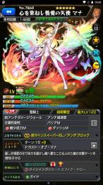 マナ運極👑星6ガチャ239限体👑破格引退アカウント👑