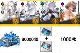 🌷進行垢【🌸画像のキャラ4体🌺】+ジュエル80000個（集募券合計1000枚） +SSR25体