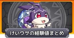 けいうさ代行 ランク上げ