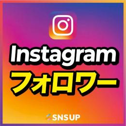 【高品質】Instagram インスタグラム フォロ爆 ✅フォロワー 1000人 ✅減少保証つき！