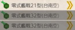 甲突破数22回！！64戦隊や台南空所持！！運改修艦、サブ艦多数アリ！！