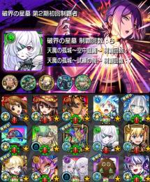 ✦︎⋆破界の星墓第2期初回制覇✦︎⋆アフェレデイン運極✦︎⋆チェルノボグ運極✦︎⋆坂本太郎所持✦︎⋆