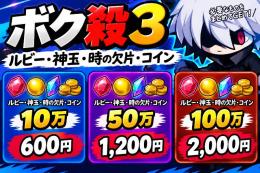 ボク殺石垢