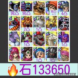 🌈【初期垢石13万】りゅうおう&ハーゴン＆エイト完凸 エスターク ロト血4凸系統王コンプキャラ多数