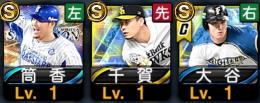 エナジー740 初期垢　大谷翔平.千賀
