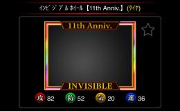 インビジブル【11anniv】3点セット