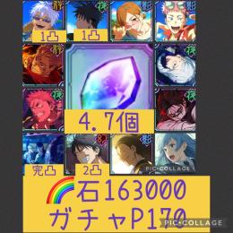 五条伏黒ガチャ凸🌈【初期垢石16万ガチャP170】2.5周年コンプ 2周年宿儺 冥冥 影夏油