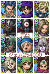 初期垢❗️闇ゾーマ完凸+大魔王1凸等強キャラ多数‼️ジェム254000‼️