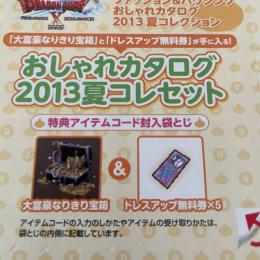 大富豪なりきり宝箱 アイテムコード