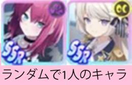 【必携画像で所持ランダム1体】+ジェム300000個+ssr7-20体+抽選チケット540枚