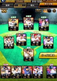 ⚾️2017〜リーグ＆リアタイ最強 スピ125400⚾️
