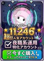 【影響力大🔥】夜職系日本人多数‼️11,246フォロワー シャドウバンなし✅