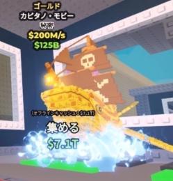 超破格🐳ブレインロットを盗む 金 くじら🐳 Capitano Moby 200m