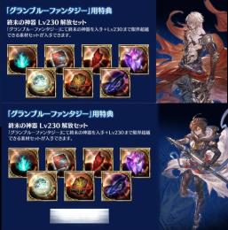 グラブル 「終末の神器 Lv230解放セット」シリアルコード２点　ルシファー＆サンダルフォン購入特典