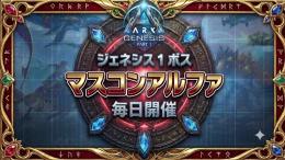 🟧RARE SUPPORT🆕ジェネシス1  BOSSマスコン Alpha戦 7/25🆙 