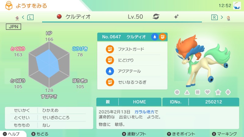 最新HOME配布セット｜ポケモン剣盾｜ゲームクラブ