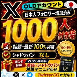 【市場から大復活🌸】🇯🇵日本人フォロワー1000人アカウント💥検索“TOP&最新”💥