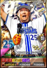 2雄傑 ヒロイン 横浜 筒香8G8(打)