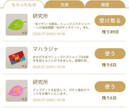 【引退】SR442種｜ミセス・サンリオ｜復刻チケ＆マハラジャ未使用｜ランブル4種